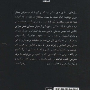 هوش هیجانی و روانشناسی تاریک