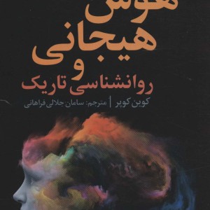 هوش هیجانی و روانشناسی تاریک
