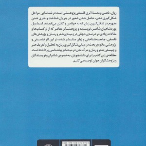 کتاب زبان ذهن و معنا