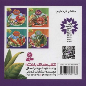 کتاب شهر حشره ها 1 لوبیا قرمز و ماجراهایش قطع خشتی کوچک