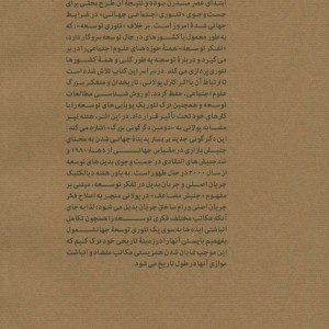 تفکر درباب توسعه