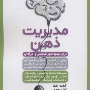 کتاب مدیریت ذهن نشر هامون