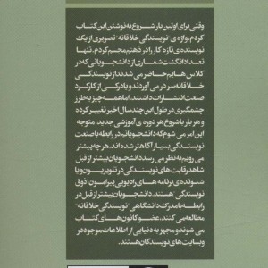 کتاب نویسندگی خلاقانه