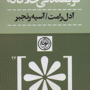 کتاب نویسندگی خلاقانه