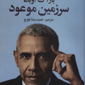 سرزمین موعود نشر بهزاد