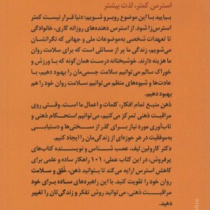 کتاب 101 راه برای غلبه بر استرس