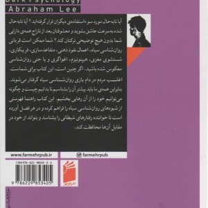 روان شناسی سیاه