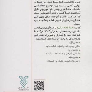 خدا قصه مربی