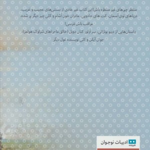قصه های عجیب