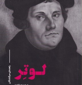 کتاب لوتر