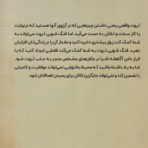 فنگ شویی برای پول