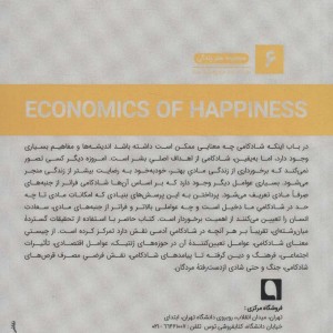 اقتصاد شادکامی
