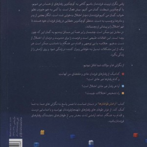 آرامش طوفان ها