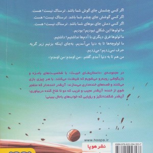 داستان های خبیث 4