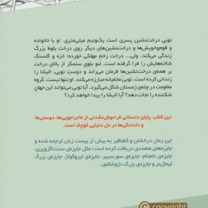 توبی درخت نشین 2