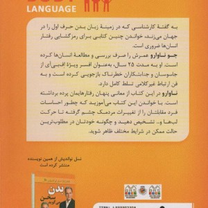 رمز گشایی زبان بدن لغت نامه حرکات بدن (روانشناسی)،(شمیز،رقعی،نسل نواندیش)