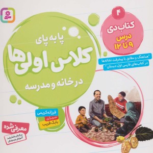 پا به پای کلاس اولی ها در خانه و مدرسه 4