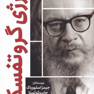 مشاهیر قرن بیستم