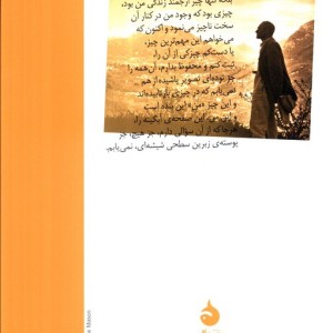 سلوک به سوی صبح