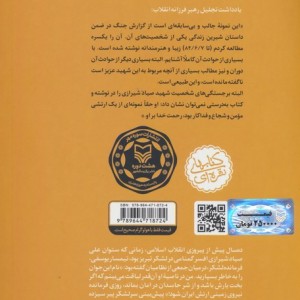 در کمین گل سرخ