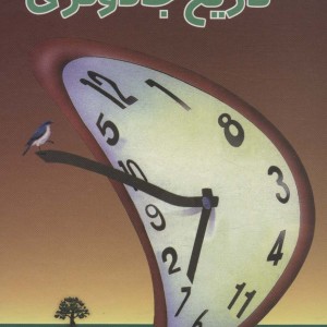 تاریخ جادوگری