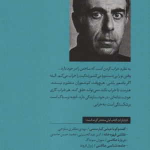 گفت و گو با بهمن محصص