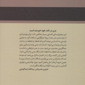 خردمندی بدن