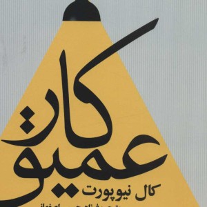 کار عمیق نشر بهزاد