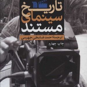 کتاب تاریخ سینمای مستند
