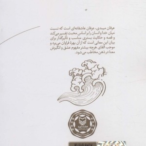 کتاب شبنم و دریا