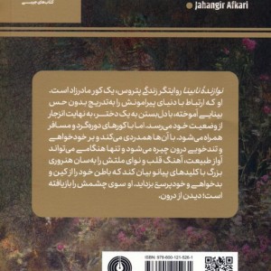 نوازنده نابینا نشر علمی و فرهنگی