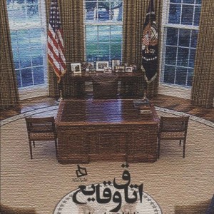 اتاق وقایع