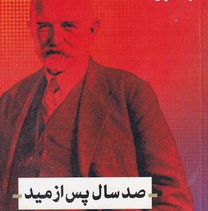 کتاب 100 سال پس از مید