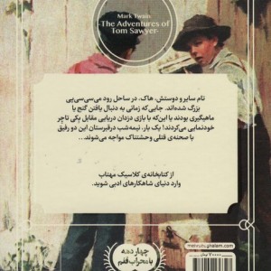 کتابخانه کلاسیک تام سایر نشر محراب قلم