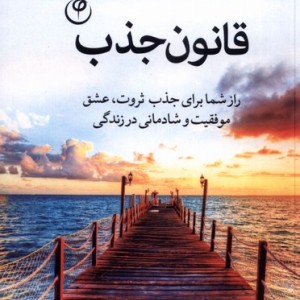 قانون جذب نشر فلسفه