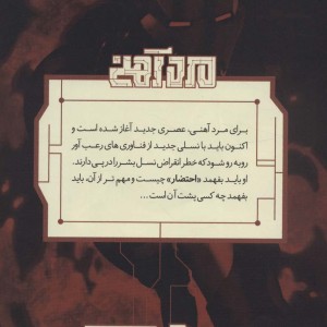 کمیک مرد آهنی 4 احتضار - وارن الیس