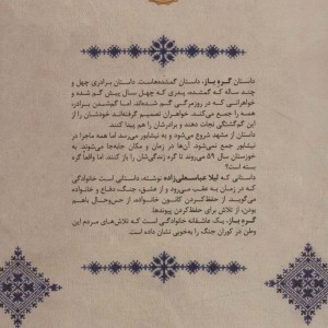 گره باز