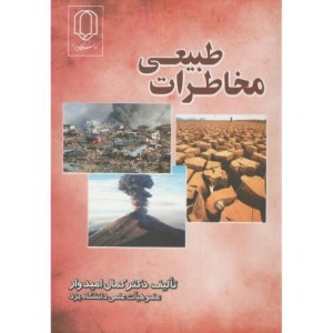 مخاطرات طبیعی