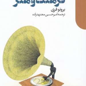 اقتصاد فرهنگ و هنر