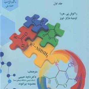 واکنش های چندجزئی 1