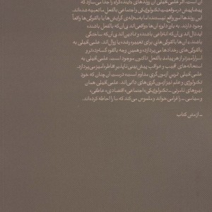 کتاب بدون محدودیت سرعت اثر استیون شویرو