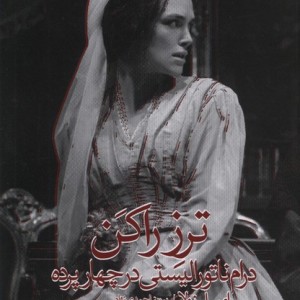ترز راکن