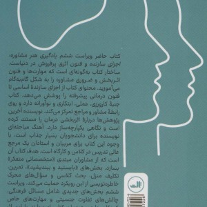 یادگیری هنر مشاوره