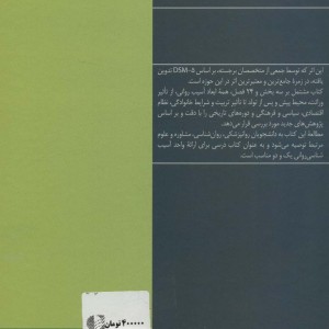 مبانی آسیب شناسی روانی
