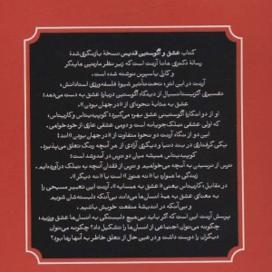 کتاب عشق و آگوستین قدیس