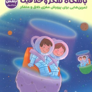 باشگاه تفکر و خلاقیت بنفش