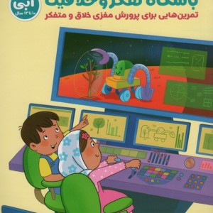 باشگاه تفکر و خلاقیت آبی
