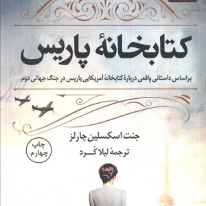 کتابخانه پاریس