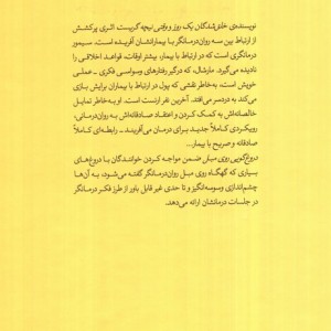 دروغگویی روی مبل نشر قطره