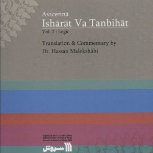 اشارات و تنبیهات ابن سینا